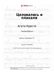 undefined Агата Кристи, Глеб Самойлов - Целовались и плакали