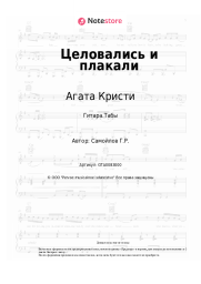 undefined Агата Кристи, Глеб Самойлов - Целовались и плакали