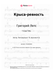 undefined Григорий Лепс - Крыса-ревность
