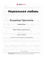 undefined Владимир Пресняков - Нереальная любовь