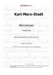 undefined Мегаполис - Karl-Marx-Stadt