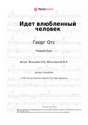 undefined Георг Отс, Оскар Фельцман - Идет влюбленный человек