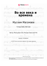 undefined Муслим Магомаев, Оскар Фельцман - Во все века и времена