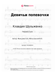 undefined Клавдия Шульженко, Оскар Фельцман - Девичьи попевочки