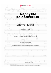 undefined Эдита Пьеха, Оскар Фельцман - Караулы влюбленных