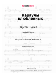 undefined Эдита Пьеха, Оскар Фельцман - Караулы влюбленных