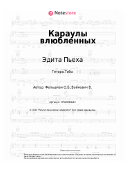 undefined Эдита Пьеха, Оскар Фельцман - Караулы влюбленных