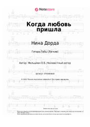 undefined Нина Дорда, Оскар Фельцман - Когда любовь пришла