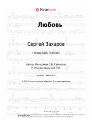 undefined Сергей Захаров, Оскар Фельцман - Любовь
