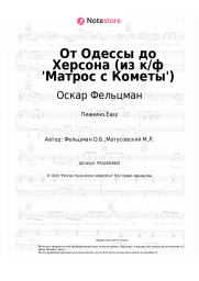 Ноты, аккорды Оскар Фельцман - От Одессы до Херсона (из к/ф 'Матрос с Кометы')