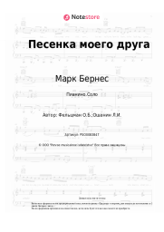 undefined Марк Бернес, Оскар Фельцман - Песенка моего друга