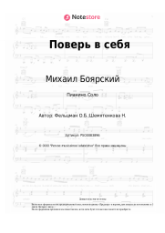 undefined Михаил Боярский, Оскар Фельцман - Поверь в себя