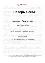 undefined Михаил Боярский, Оскар Фельцман - Поверь в себя