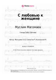 undefined Муслим Магомаев, Оскар Фельцман - С любовью к женщине