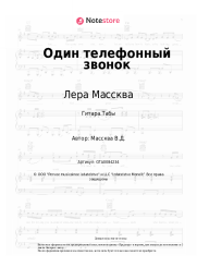 undefined Лера Массква - Один телефонный звонок