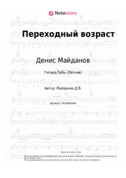 undefined Денис Майданов - Переходный возраст