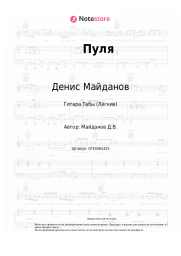 undefined Денис Майданов - Пуля