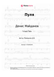 undefined Денис Майданов - Пуля