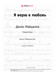 undefined Денис Майданов - Я верю в любовь