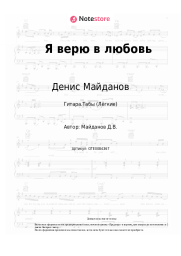 undefined Денис Майданов - Я верю в любовь