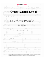 undefined Константин Меладзе - Стоп! Стоп! Стоп!