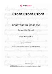 undefined Константин Меладзе - Стоп! Стоп! Стоп!