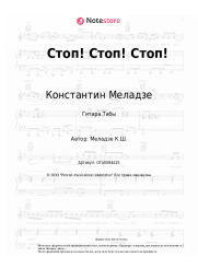 undefined Константин Меладзе - Стоп! Стоп! Стоп!