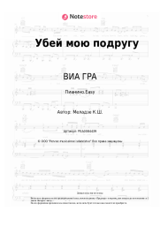 undefined ВИА ГРА, Константин Меладзе - Убей мою подругу