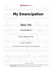 undefined ВИА ГРА, Константин Меладзе - My Emancipation