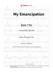 undefined ВИА ГРА, Константин Меладзе - My Emancipation