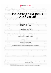 undefined ВИА ГРА, Константин Меладзе - Не оставляй меня любимый