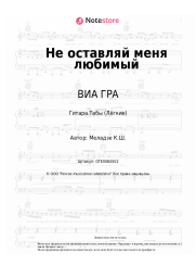 undefined ВИА ГРА, Константин Меладзе - Не оставляй меня любимый