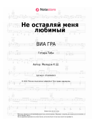 undefined ВИА ГРА, Константин Меладзе - Не оставляй меня любимый