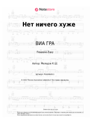 undefined ВИА ГРА, Константин Меладзе - Нет ничего хуже