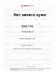 undefined ВИА ГРА, Константин Меладзе - Нет ничего хуже