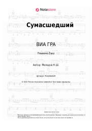 undefined ВИА ГРА, Валерий Меладзе - Сумасшедший