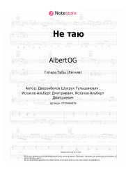 Ноты, аккорды AlbertOG, Shade - Не таю