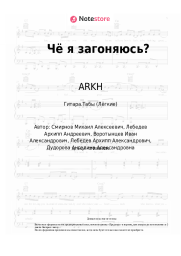undefined ARKH - Чё я загоняюсь? 