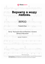 undefined BERGO - Верните в моду любовь