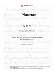 undefined DIMM - Чапман