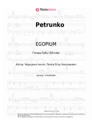 undefined EGOPIUM - Petrunko
