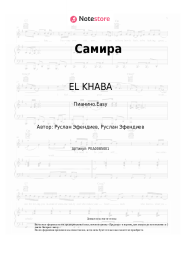 Ноты, аккорды EL KHABA - Самира