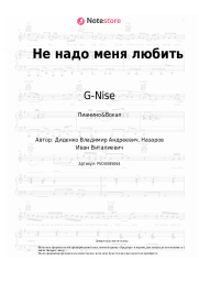 undefined G-Nise - Не надо меня любить