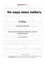 undefined G-Nise - Не надо меня любить