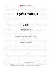 undefined Golzi - Губы танцы