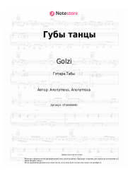 undefined Golzi - Губы танцы