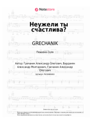 undefined GRECHANIK - Неужели ты счастлива?