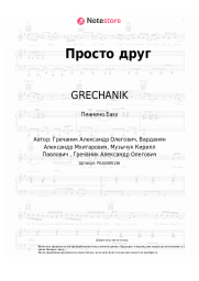 undefined GRECHANIK - Просто друг