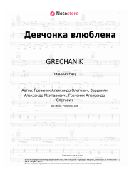 undefined GRECHANIK - Девчонка влюблена