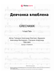 undefined GRECHANIK - Девчонка влюблена